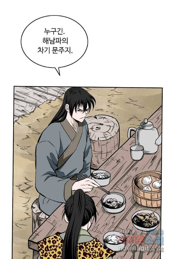 궁귀검신(카카오) 외전 1화 75