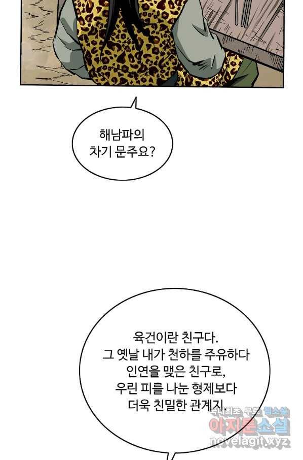 궁귀검신(카카오) 외전 1화 76