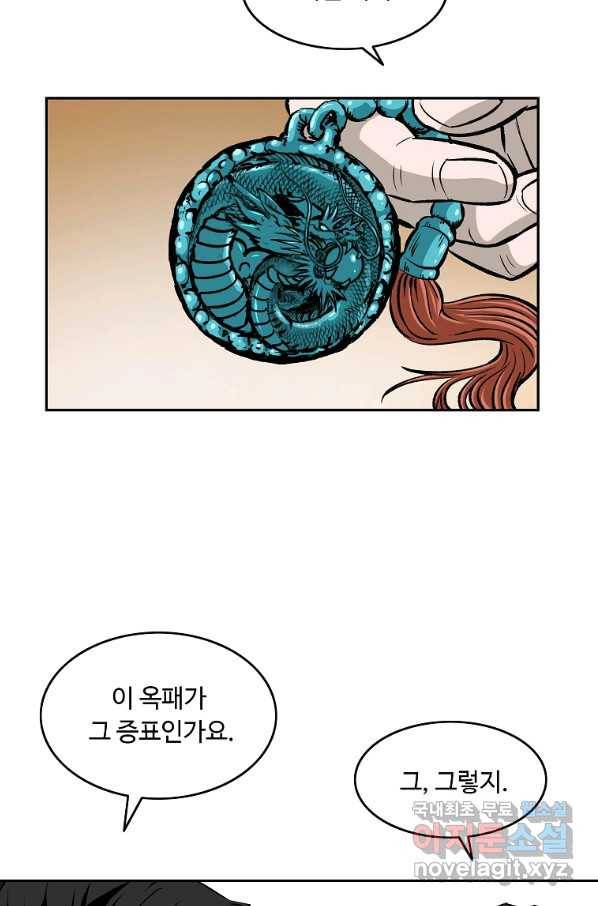 궁귀검신(카카오) 외전 1화 78