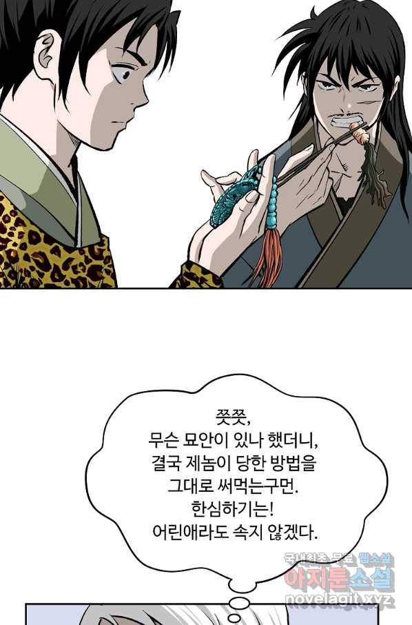 궁귀검신(카카오) 외전 1화 79