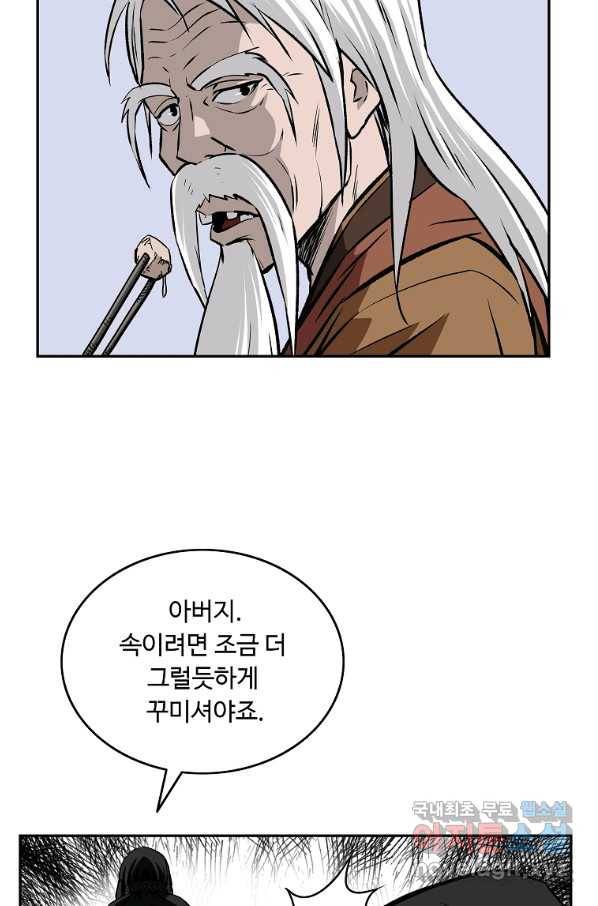 궁귀검신(카카오) 외전 1화 80