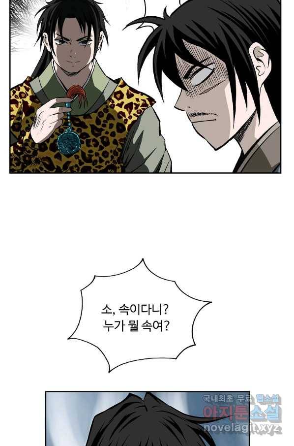 궁귀검신(카카오) 외전 1화 81