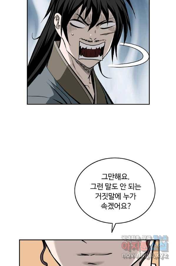 궁귀검신(카카오) 외전 1화 82