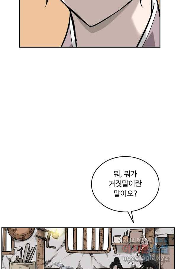 궁귀검신(카카오) 외전 1화 83
