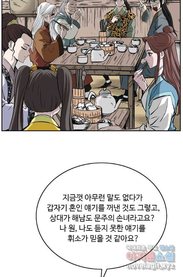 궁귀검신(카카오) 외전 1화 84