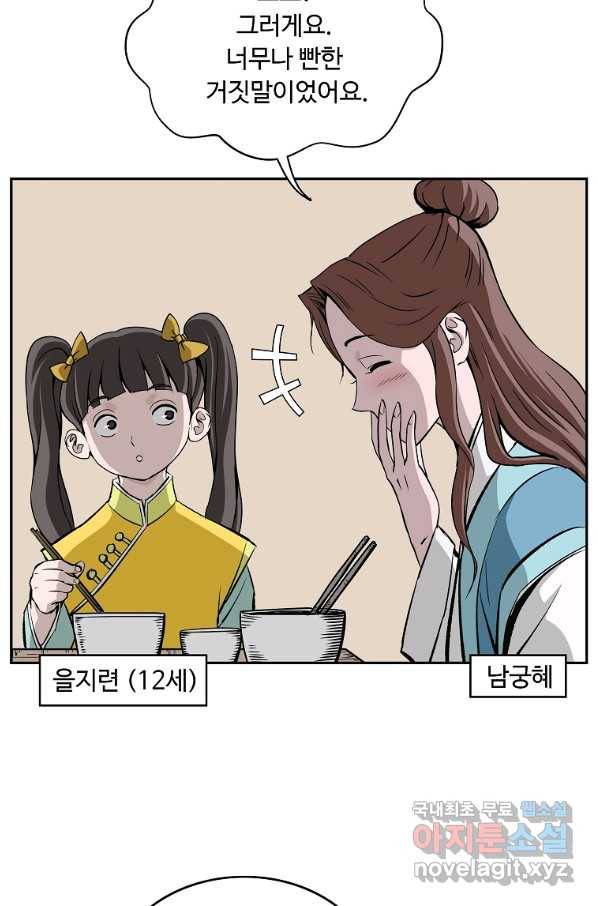 궁귀검신(카카오) 외전 1화 86