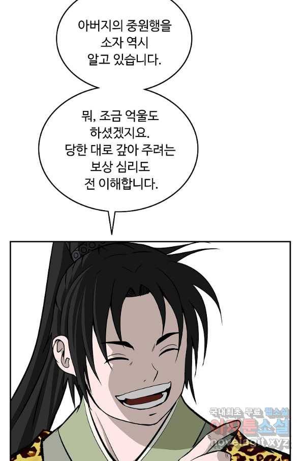 궁귀검신(카카오) 외전 1화 87