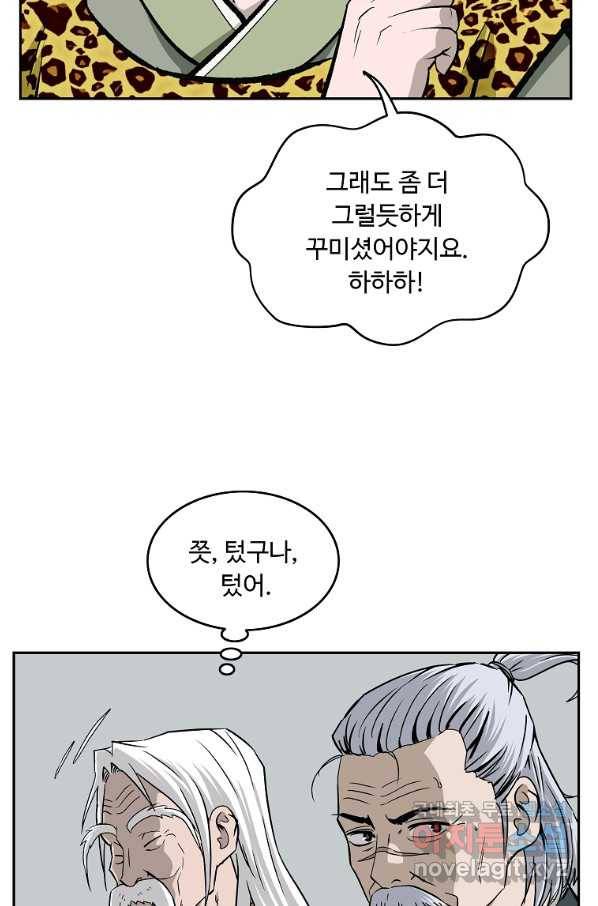 궁귀검신(카카오) 외전 1화 88