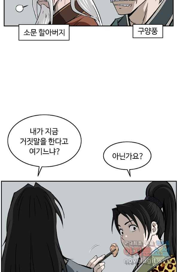 궁귀검신(카카오) 외전 1화 89