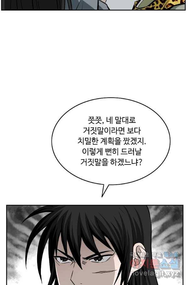 궁귀검신(카카오) 외전 1화 90