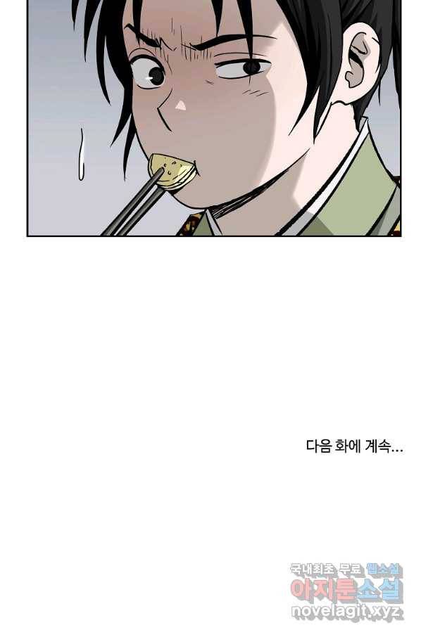 궁귀검신(카카오) 외전 1화 92