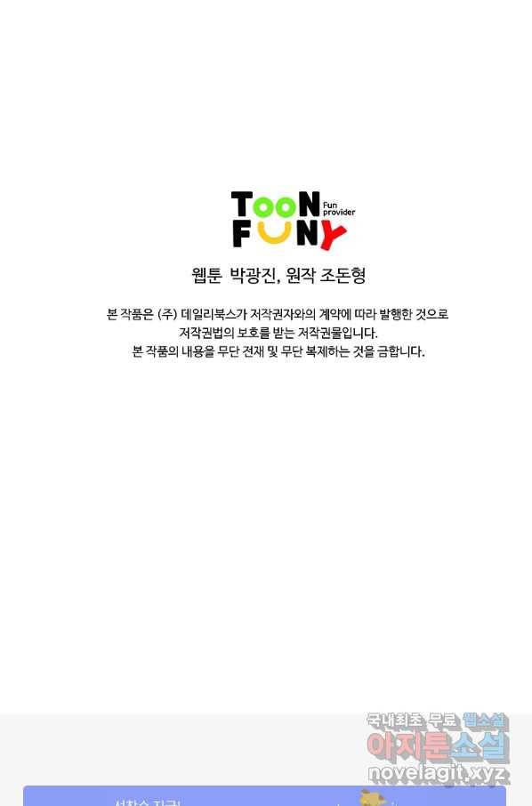 궁귀검신(카카오) 외전 1화 93