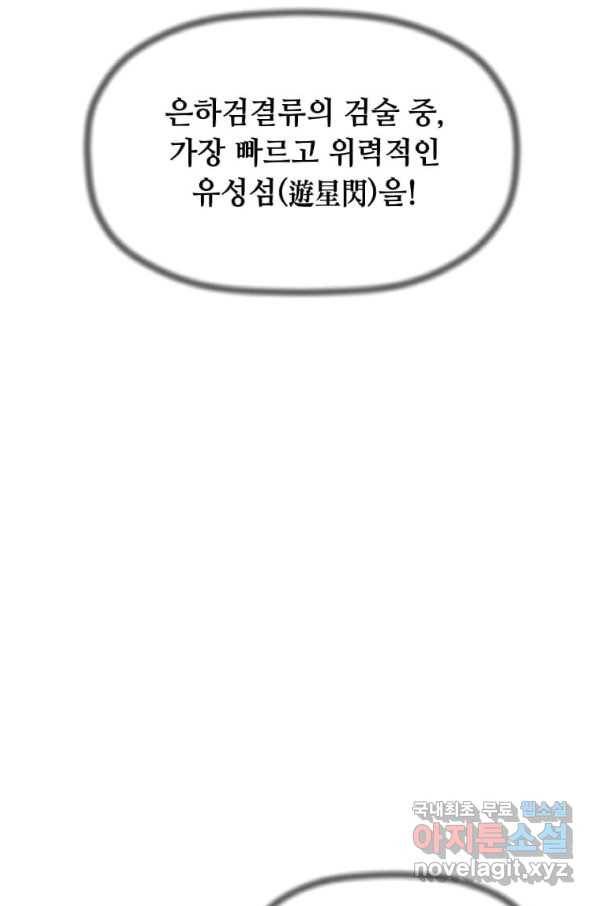 학사귀환 106화 6