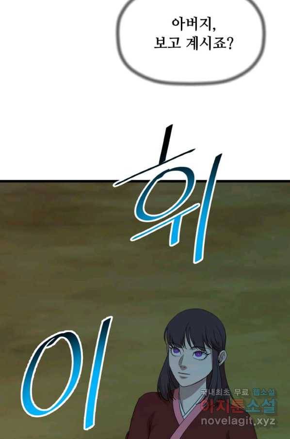학사귀환 106화 7