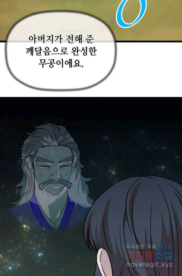학사귀환 106화 9