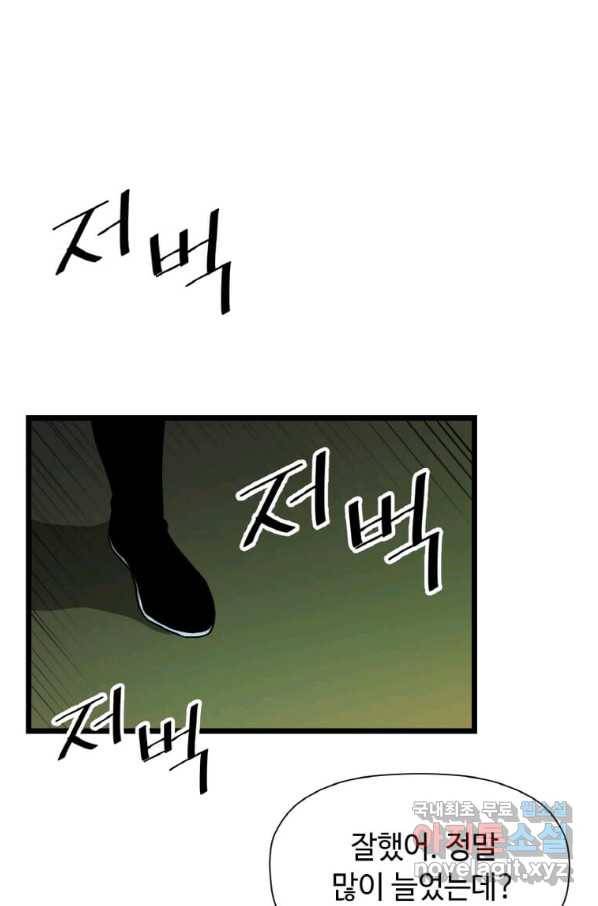 학사귀환 106화 11