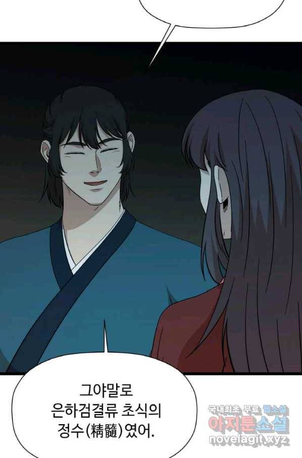 학사귀환 106화 12