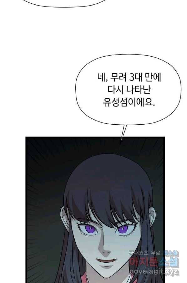 학사귀환 106화 13