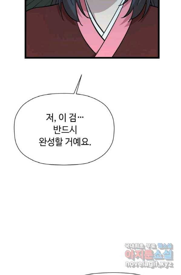 학사귀환 106화 14