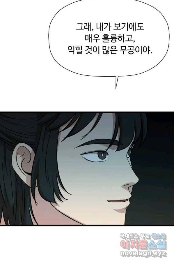 학사귀환 106화 15