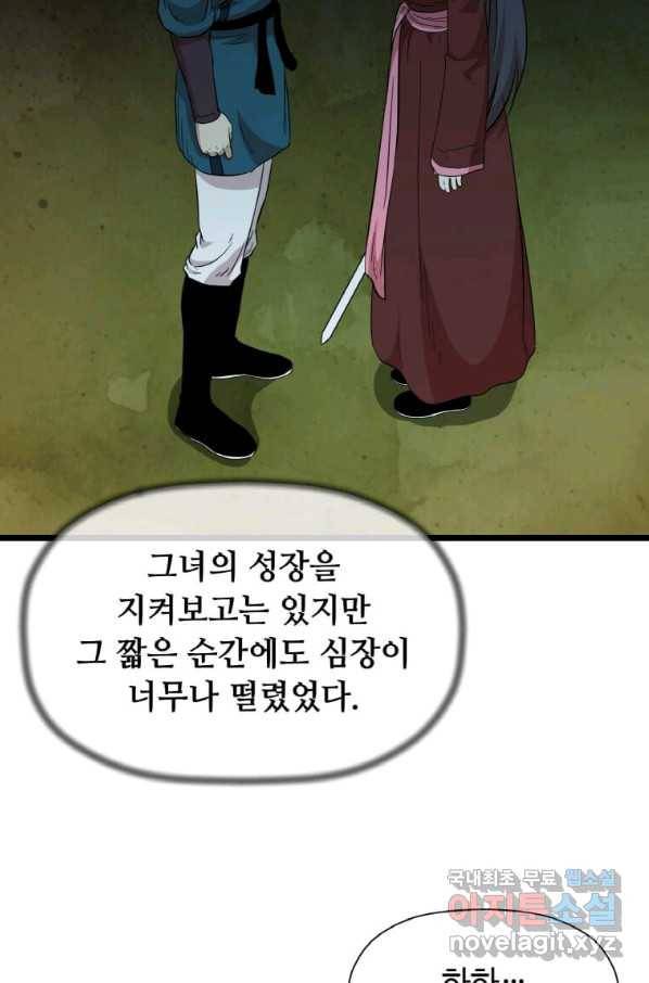 학사귀환 106화 17