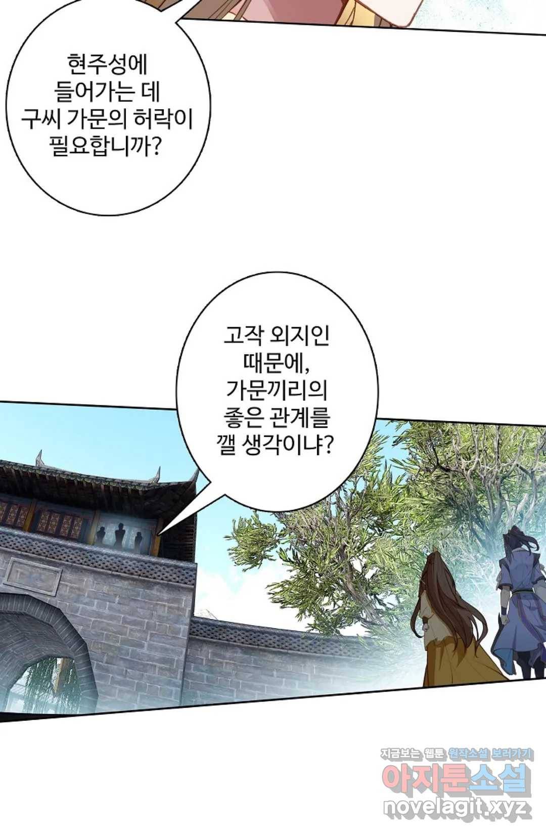 원존: 용의 비상 342화 13