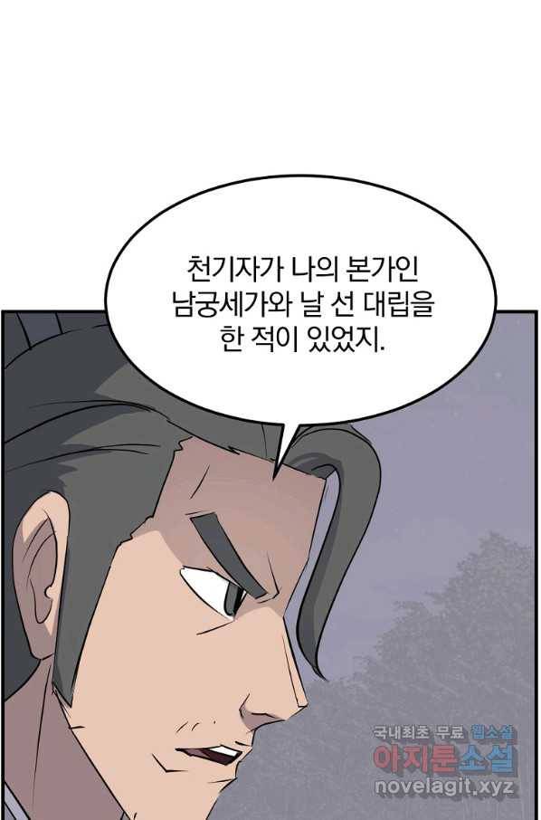 불사무적 215화 1
