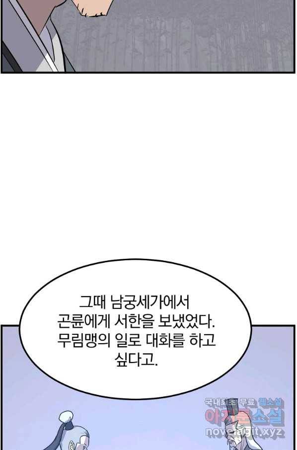 불사무적 215화 2