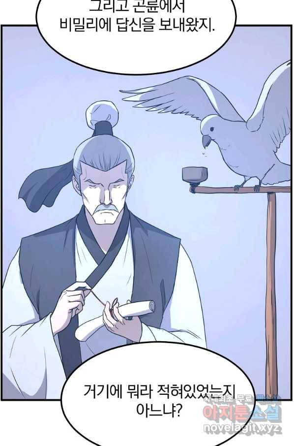 불사무적 215화 4