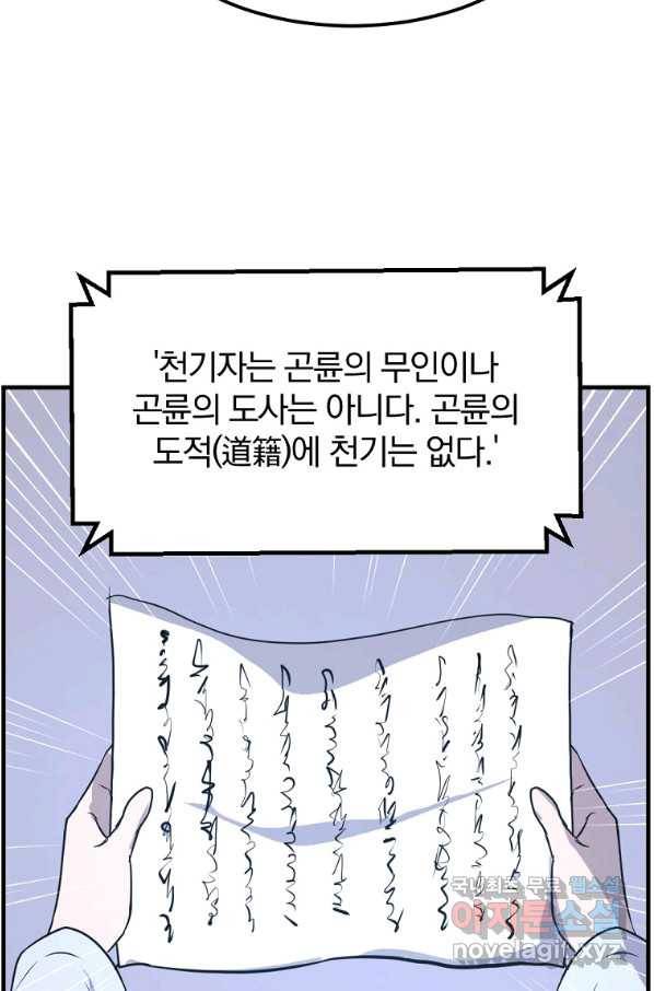 불사무적 215화 5