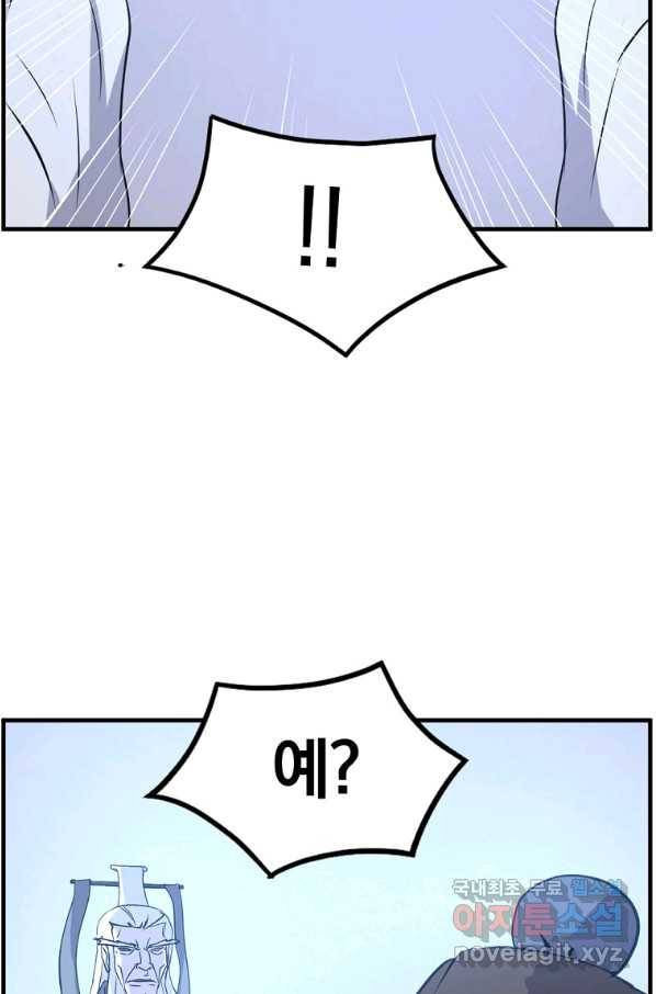 불사무적 215화 6