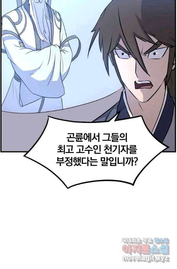 불사무적 215화 7