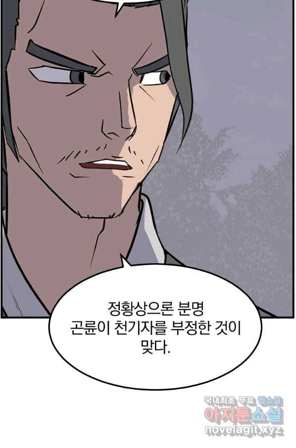 불사무적 215화 12
