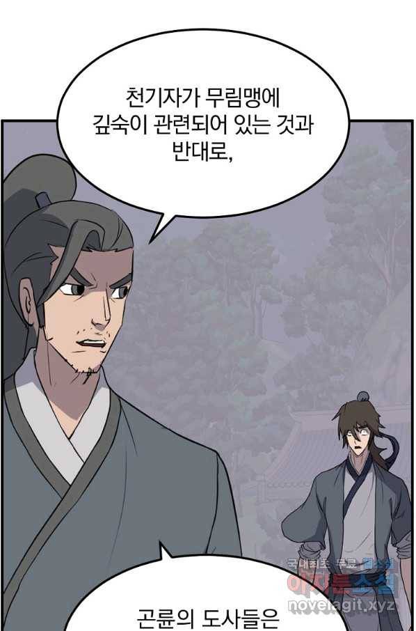 불사무적 215화 13