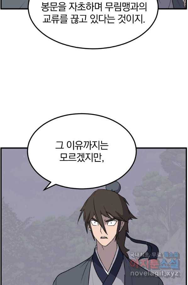 불사무적 215화 14