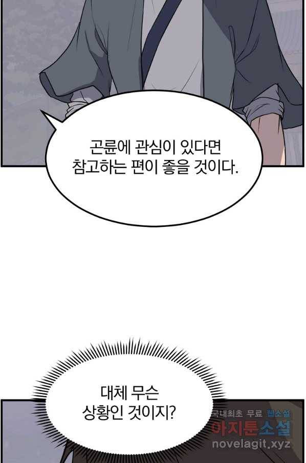 불사무적 215화 15