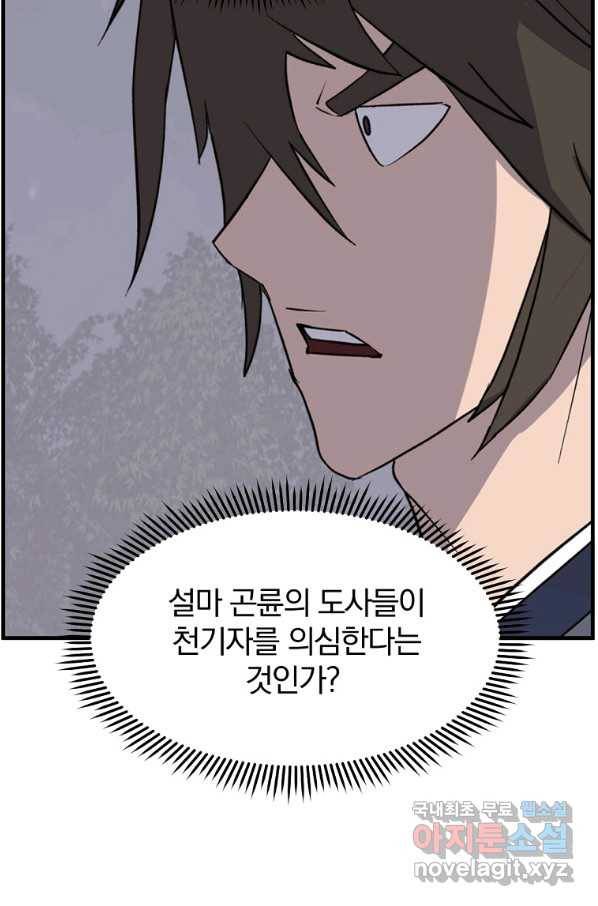 불사무적 215화 16