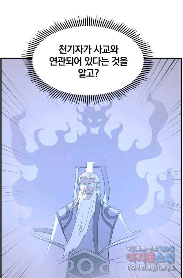 불사무적 215화 17