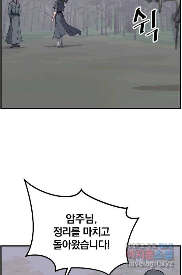 불사무적 215화 19