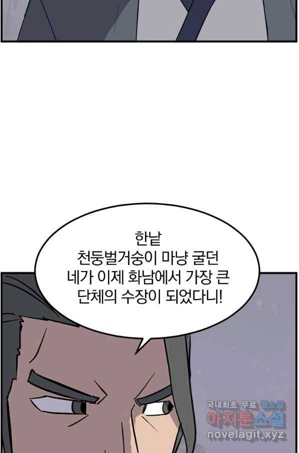 불사무적 215화 26