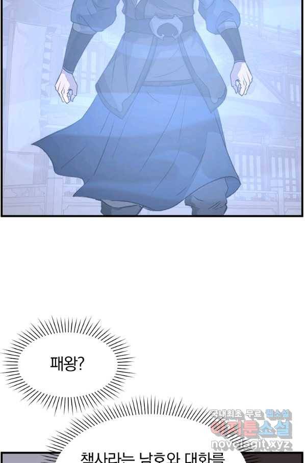 불사무적 215화 31