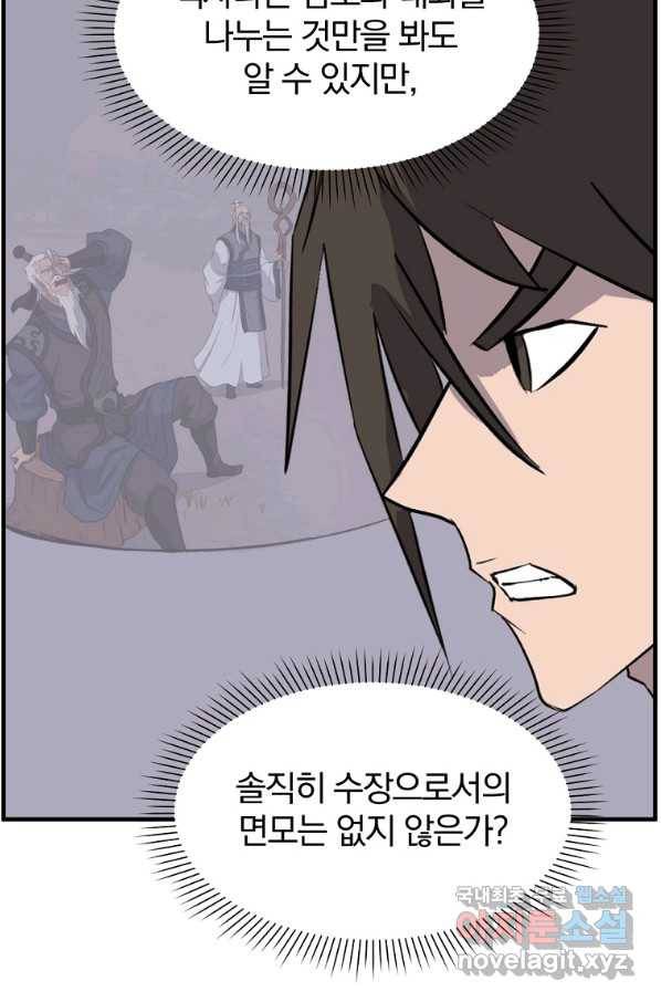 불사무적 215화 32