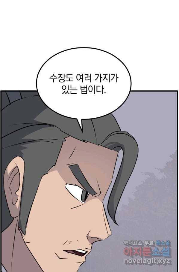 불사무적 215화 33