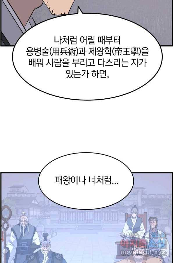 불사무적 215화 34