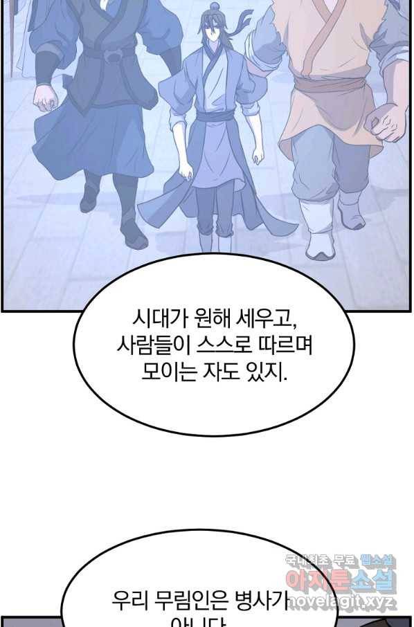 불사무적 215화 35