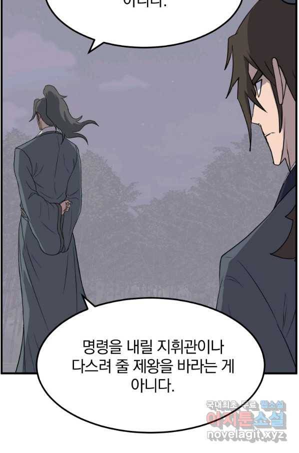 불사무적 215화 36