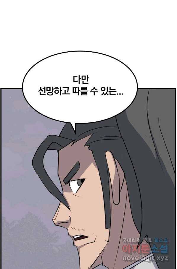 불사무적 215화 37