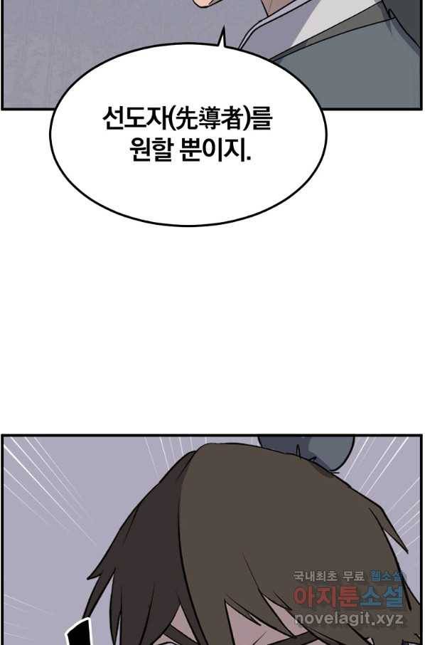 불사무적 215화 38