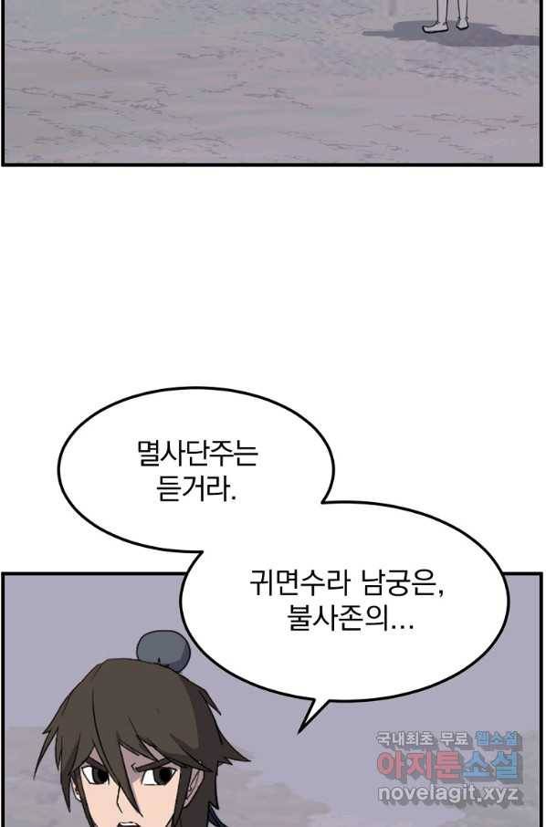 불사무적 215화 42