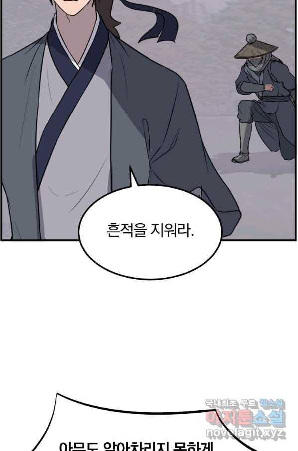 불사무적 215화 43